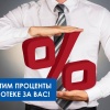 Оплата процентов по ипотеке за Вас! Покупай квартиру в Волга Лайф от ДСК