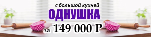 Есть 149 000 рублей? Купи квартиру у тверского ДСК!