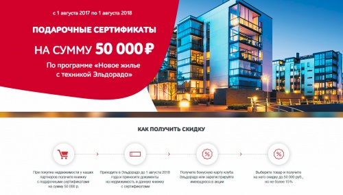 Купи квартиру от Тверского ДСК и получи сертификат на 50 000 рублей в ПОДАРОК!